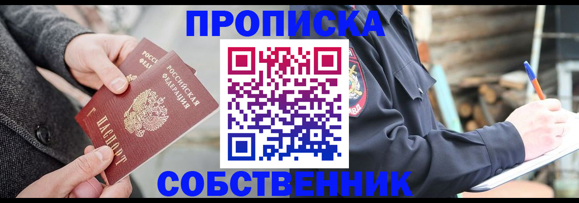 прописка в Фрязино