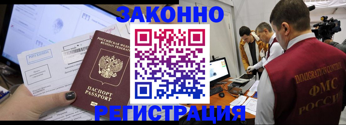прописка регистрация в Фрязино