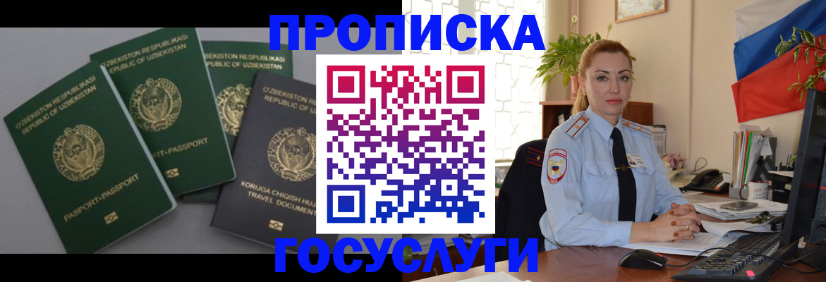 временная регистрация адрес в Фрязино