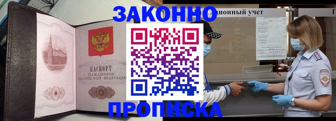 прописка гарантия в Фрязино